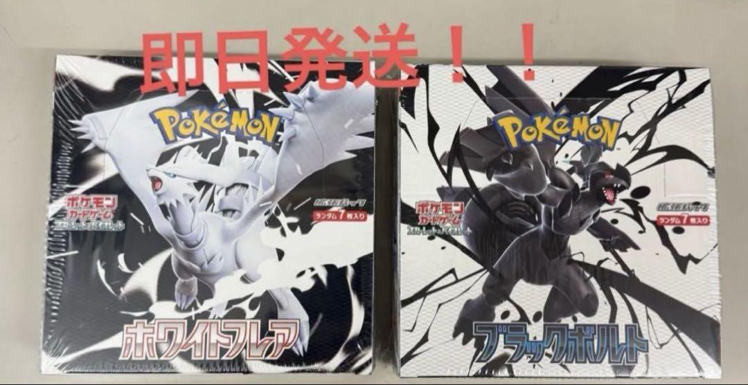 ポケモン　ブラックボルト　ホワイトフレア　セット　シュリンク付き　各1box