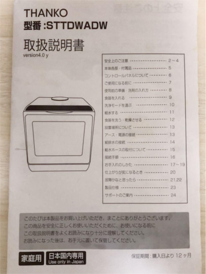 であれば THANKO ラクア 分岐水栓 MVxCP-m97537092848 サンコー 卓上食洗機 ブランド