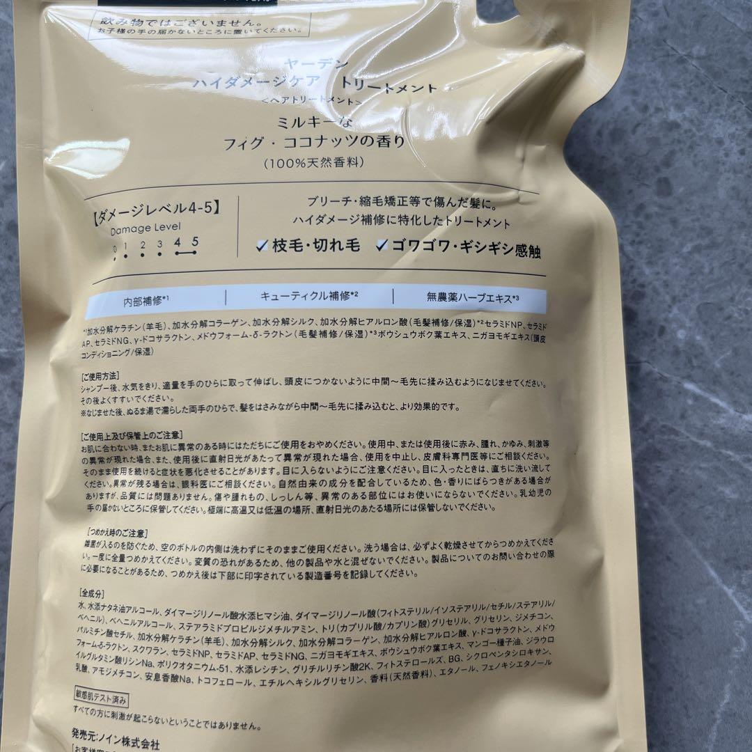 ヤーデン ハイダメージケア シャンプー トリートメント 詰め替え