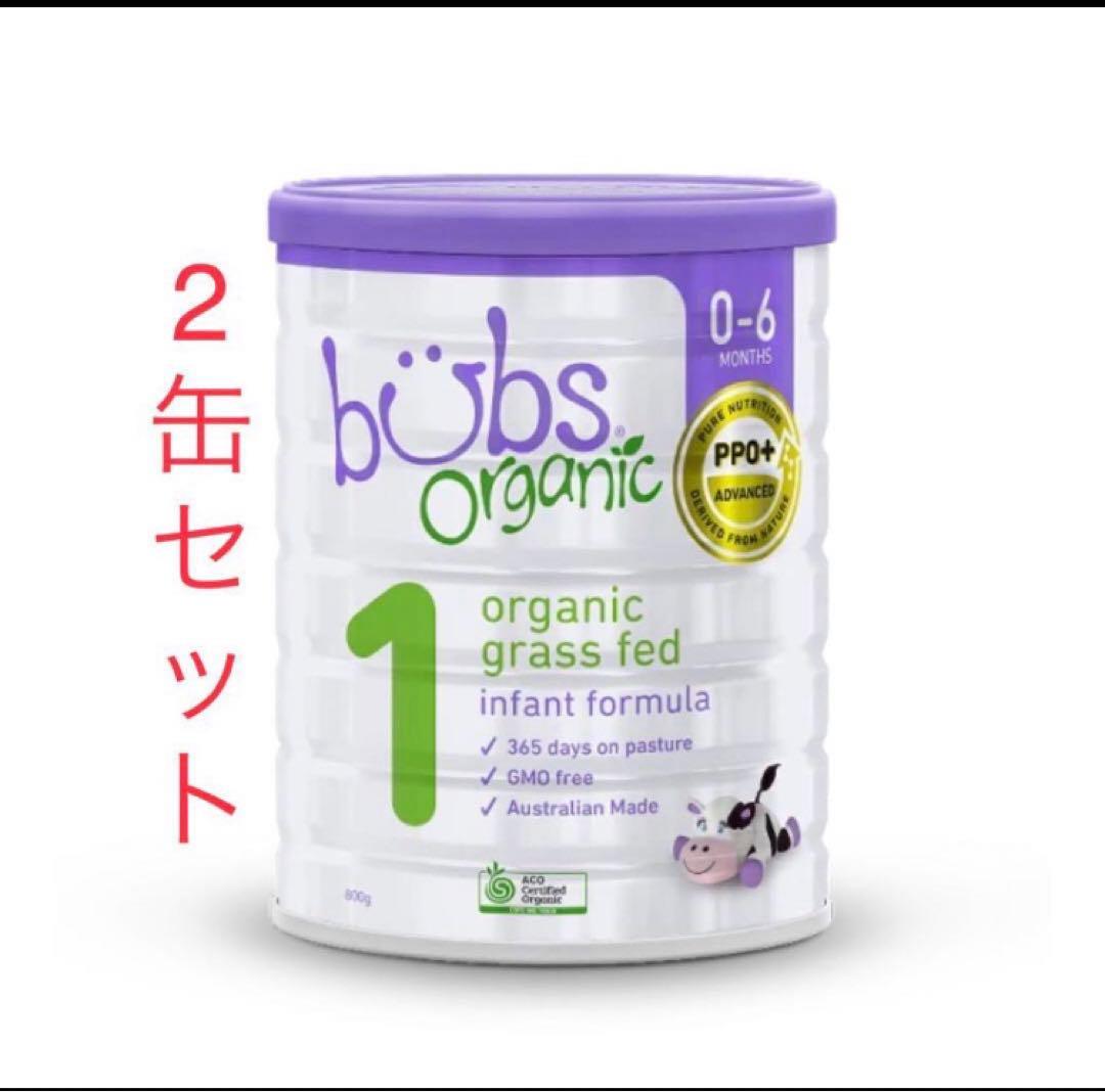 Bubs バブズ オーガニック 粉ミルクステップ1 (2缶セット))