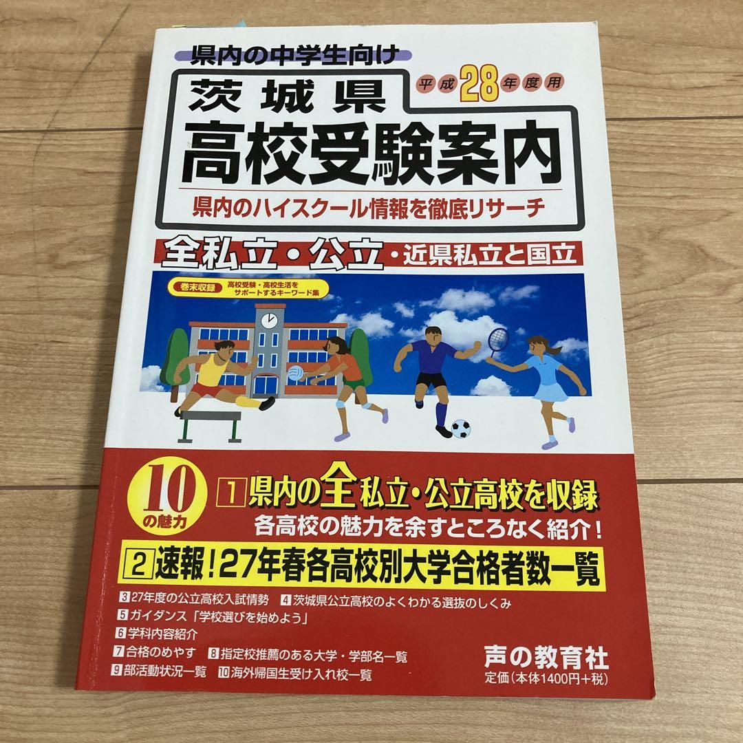 茨城県高校入試過去問2017