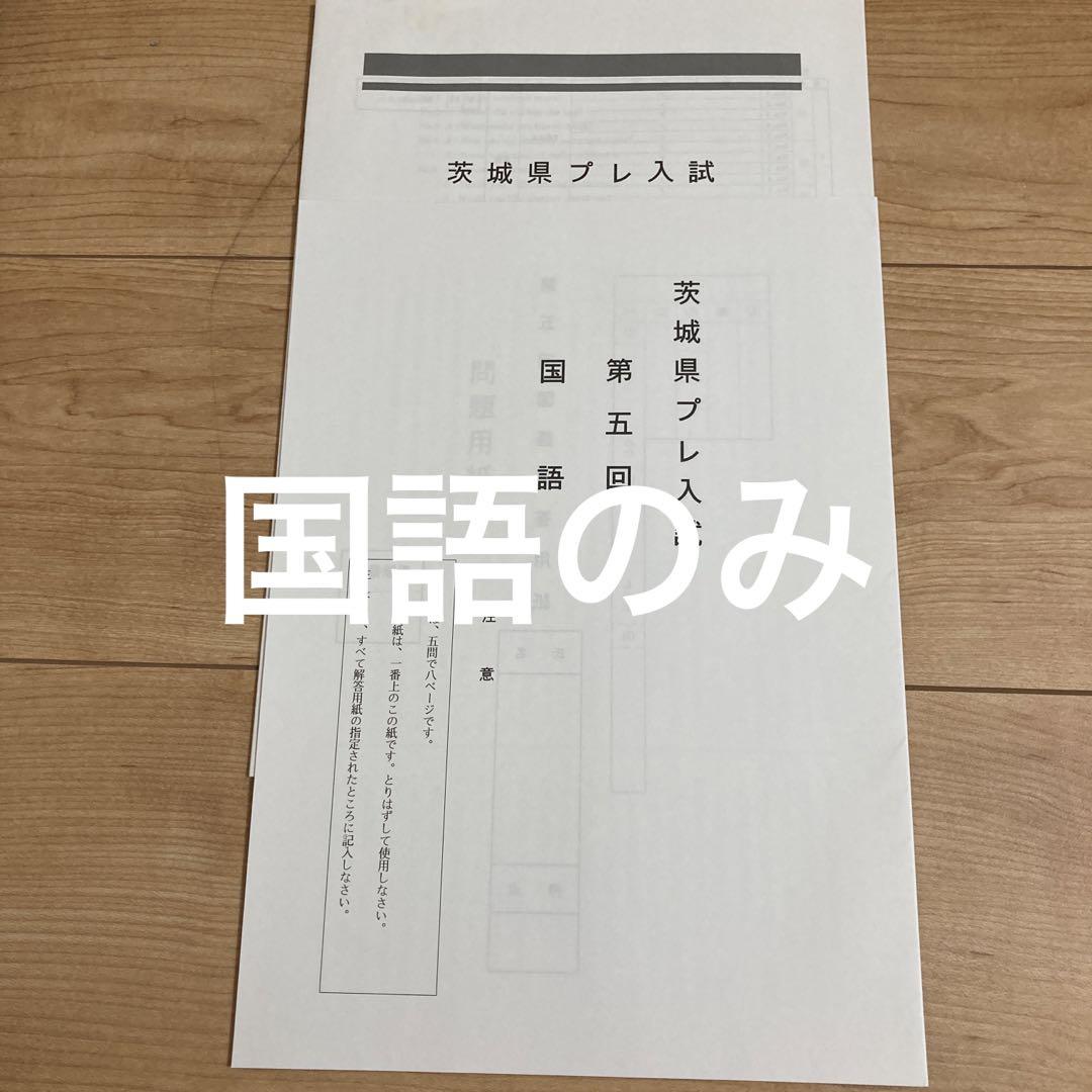 茨城県高校入試過去問2017