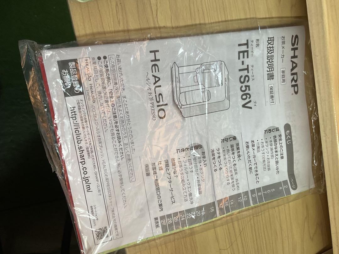 SHARP HEALSIO TE-TS56V-G お茶メーカー　未使用品