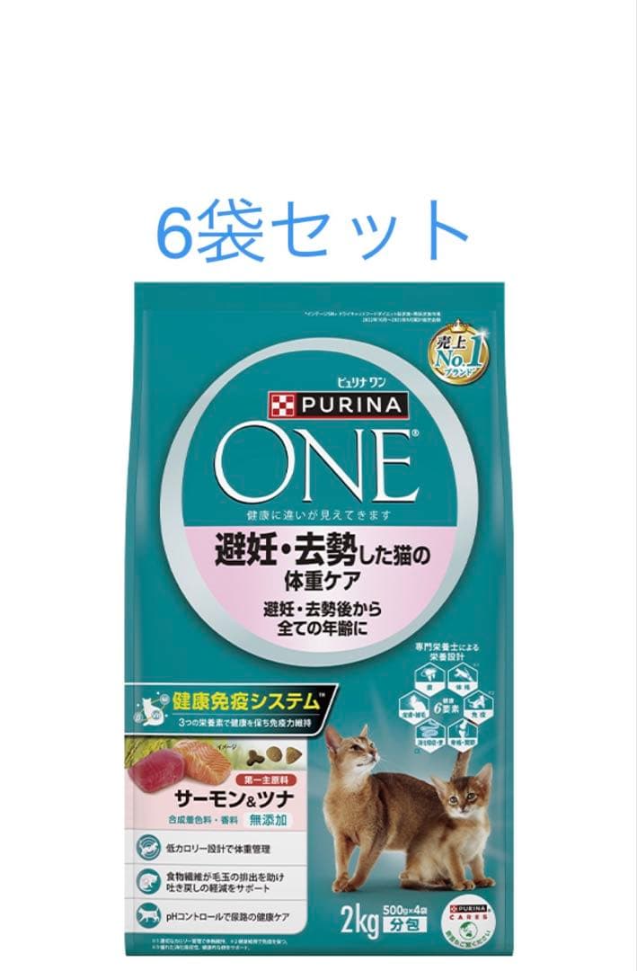 ピュリナワン 避妊 去勢した猫の体重ケア サーモン&ツナ 2kg×6袋セット新品、♥