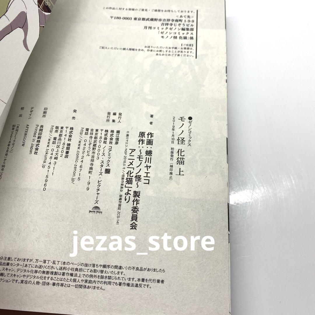 モノノ怪 7冊セット