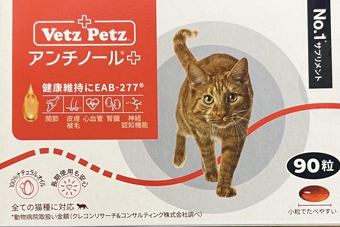新品　未開封　VetZ Petz アンチノール プラス　90粒 猫用 新品未開封】Vetz Petz アンチノール プラス 90粒 猫用サプリメント