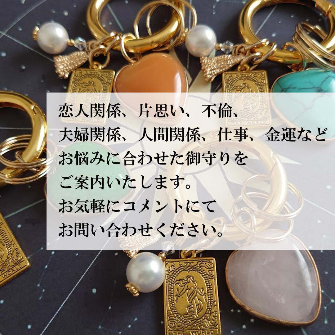 関係進展御守り／強力／霊石／復縁／不倫／片思い／結婚／縁結び／開運／天然石／浄化