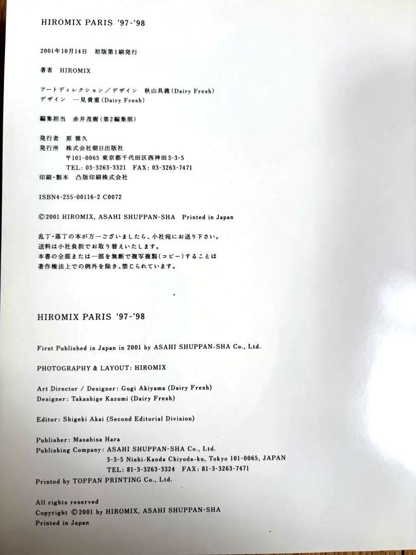 Hiromix Paris '97〜98 写真集(初版)