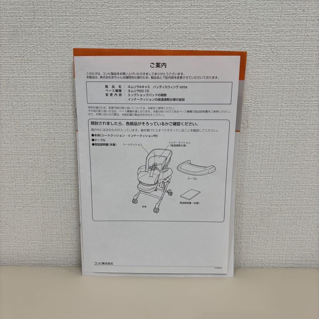 コンビ　ネムリラ4キャス　　手動　ハンディスウィング