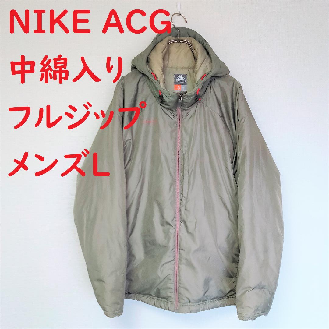 匿名配送 送料無料 nike acg オールコンディション 中綿 ジップ パーカ