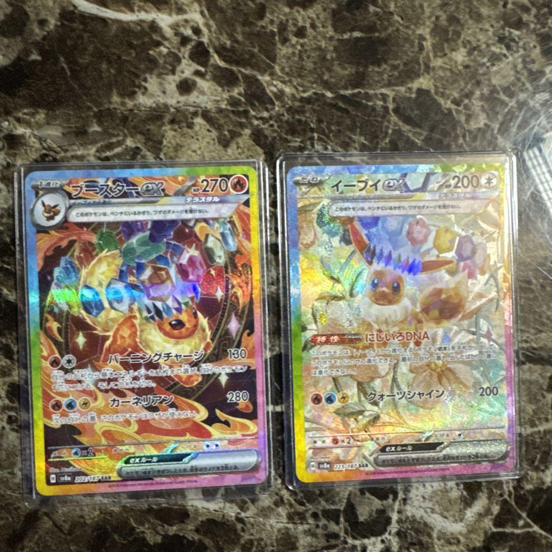 ポケモンカード　イーブイSAR ブースターSAR