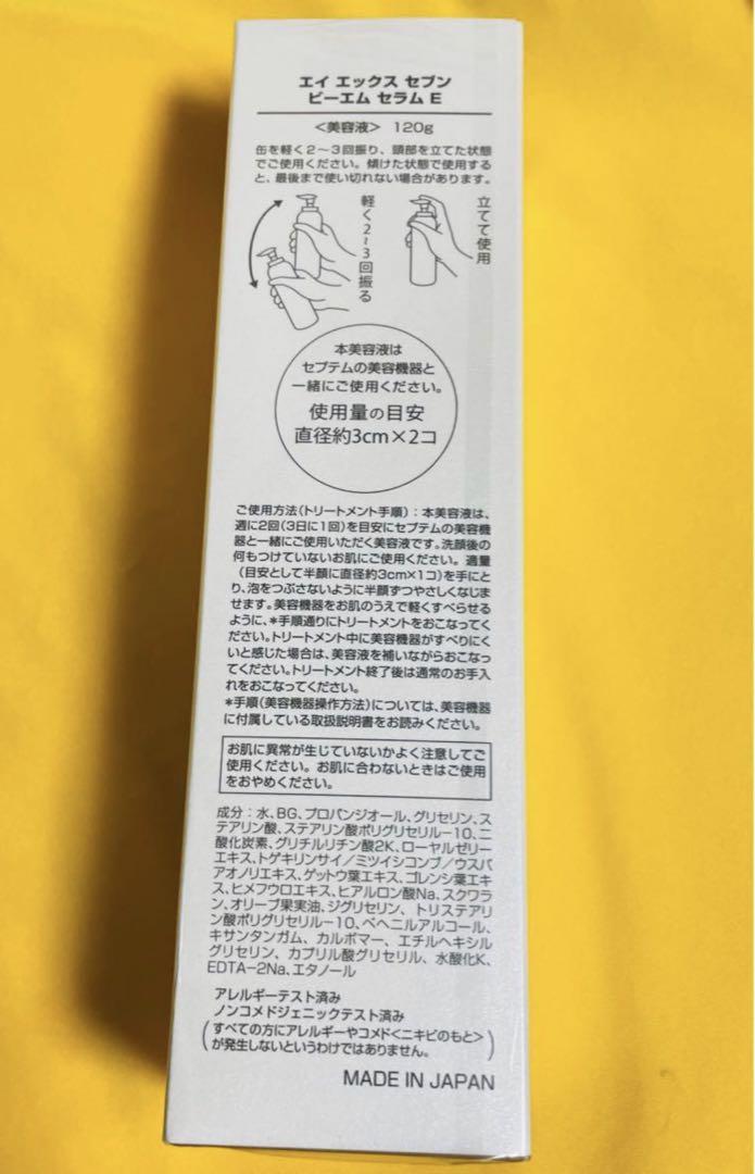 セプテム　SPTM  エイ エックス セブン ビーエム セラム　　2本