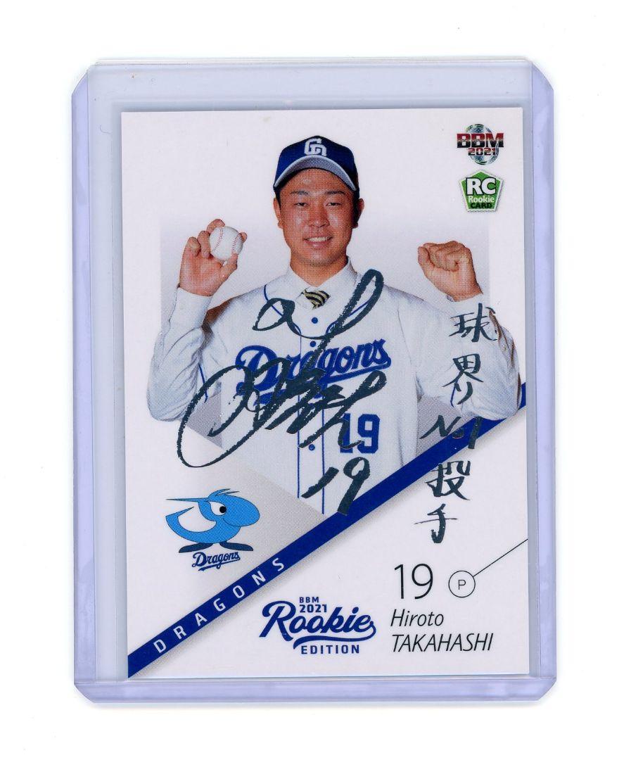 2021 BBM Rookie Edition 高橋宏斗 #90 銀箔サイン