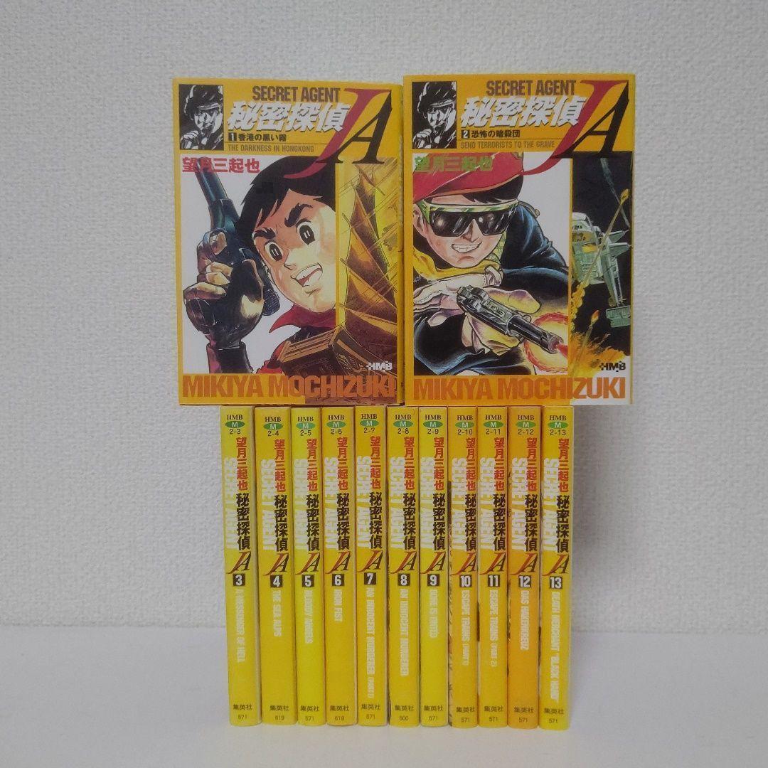 【分割購入で7800円】『秘密探偵団JA』全巻セット 分割購入で7800円】『秘密探偵団JA』全巻セット - メルカリ