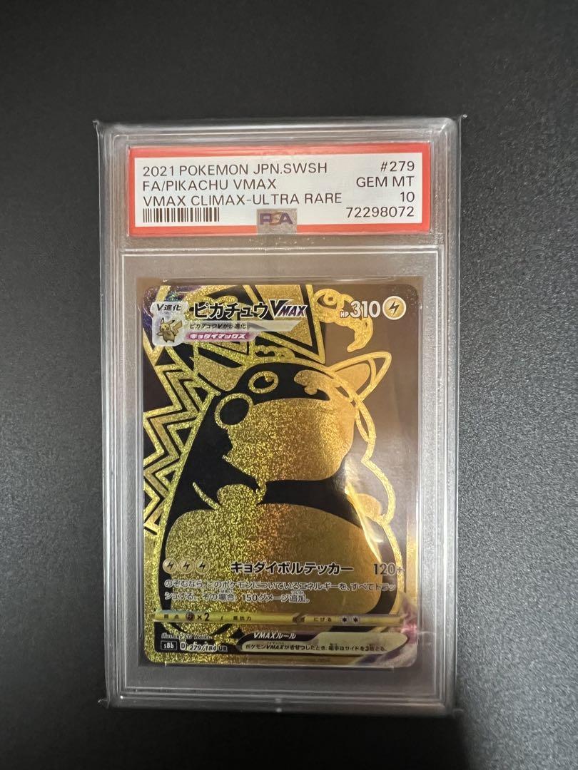 PSA10鑑定済〕ピカチュウVMAX【UR】{279/184}