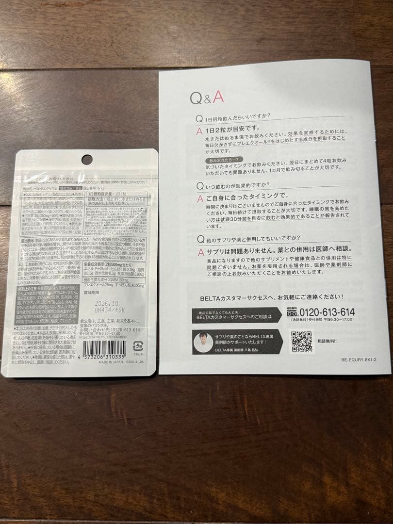 ベルタエクリズム