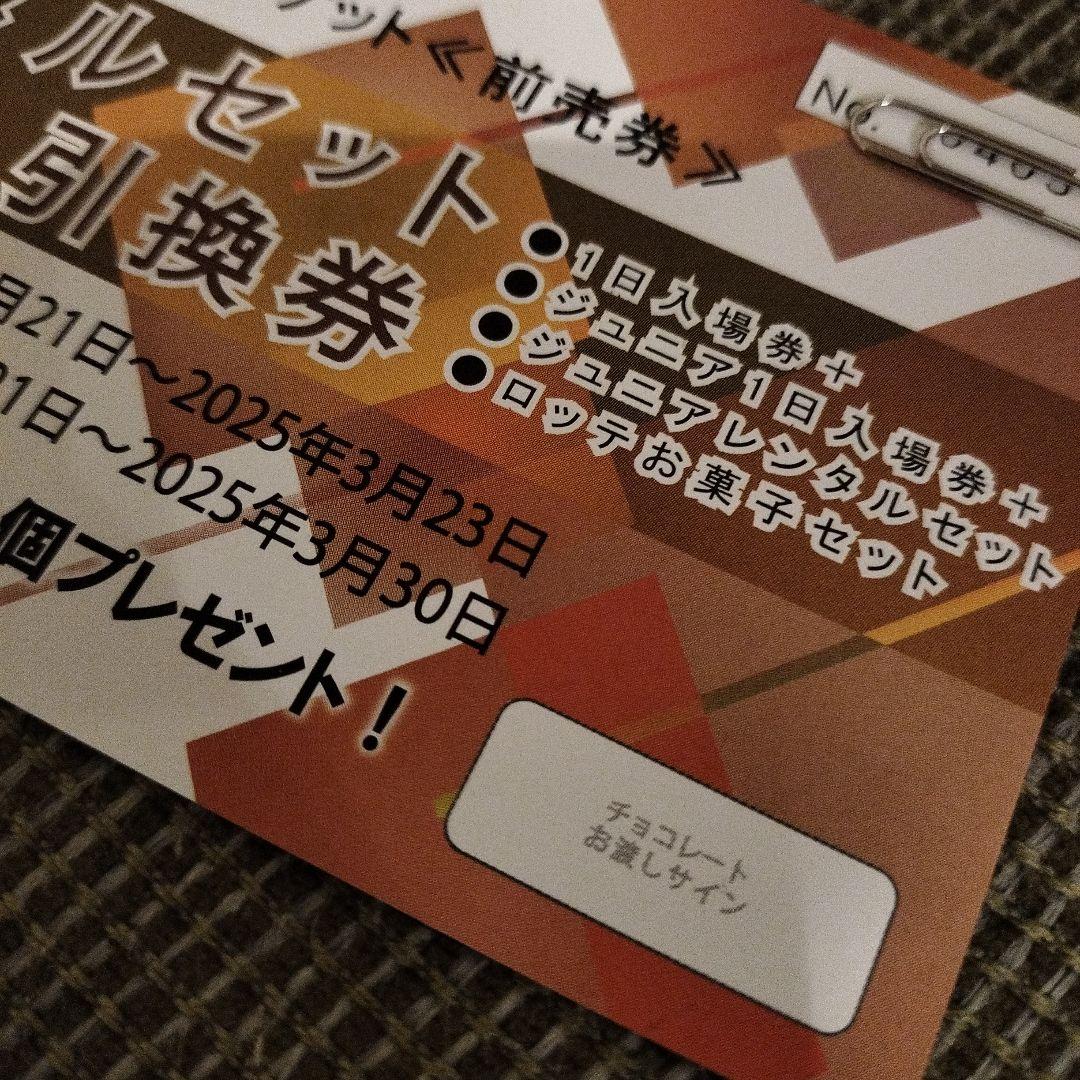 上越国際スキー場&岩原スキー場共通引換チケット【ハッピー