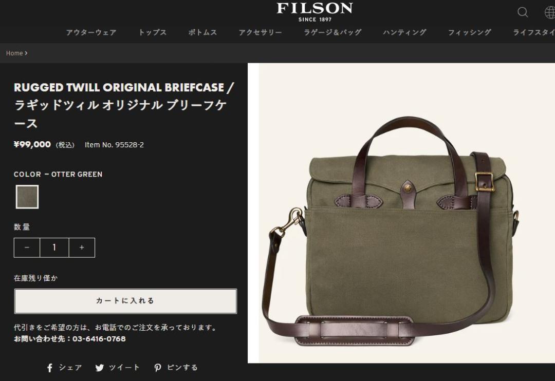FILSON ラギッドツィル オリジナル ブリーフケース 2way レザー