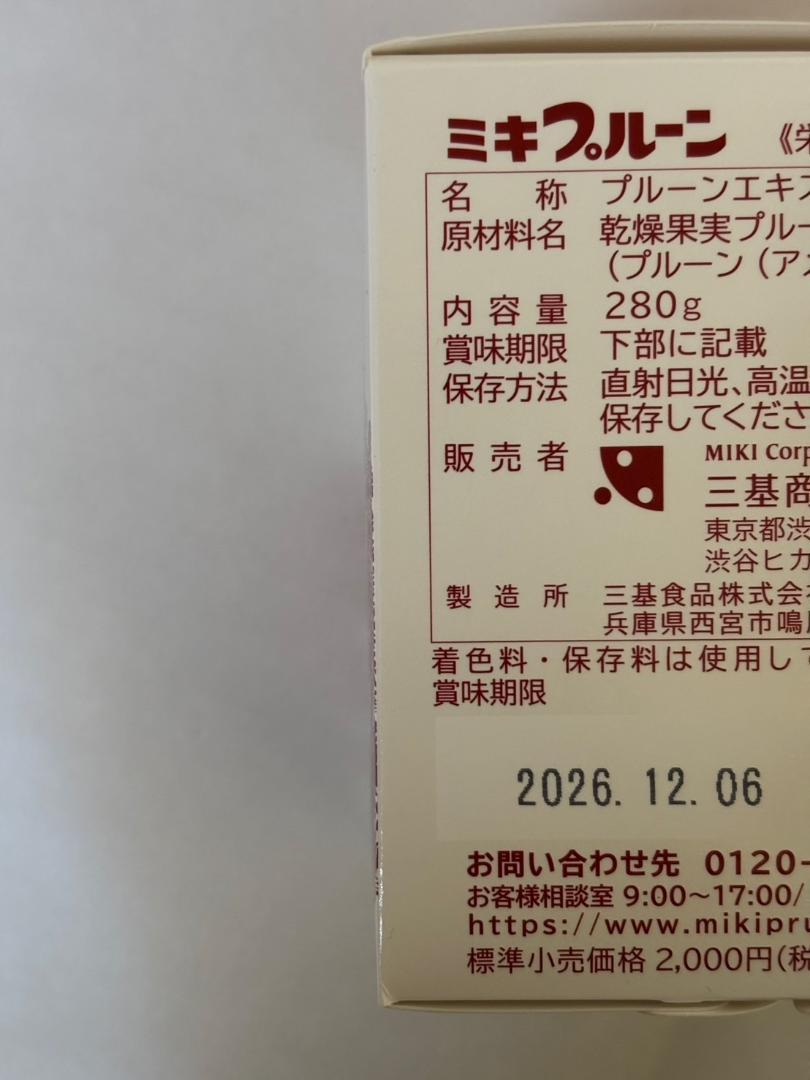 【送料無料】ミキプルーン1セット　プロテイン１セット　合計2セット