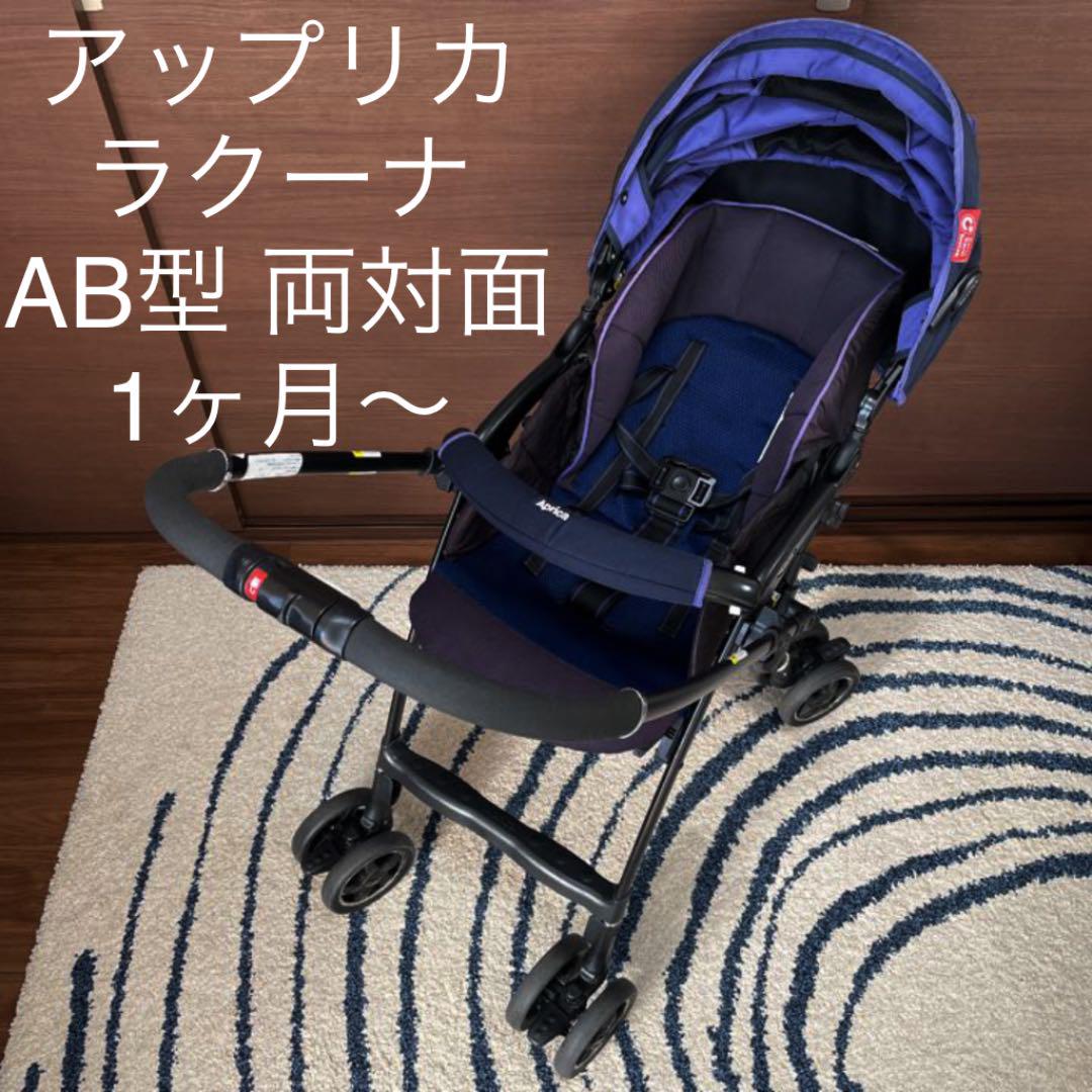 日本に 1ヶ月〜 両対面 B型 A型 ベビーカー ラクーナ アップリカ - ベビーカー - hlt.no 日本に 1ヶ月〜 両対面 B型 A型 ベビーカー ラクーナ アップリカ - ベビーカー - hlt.no