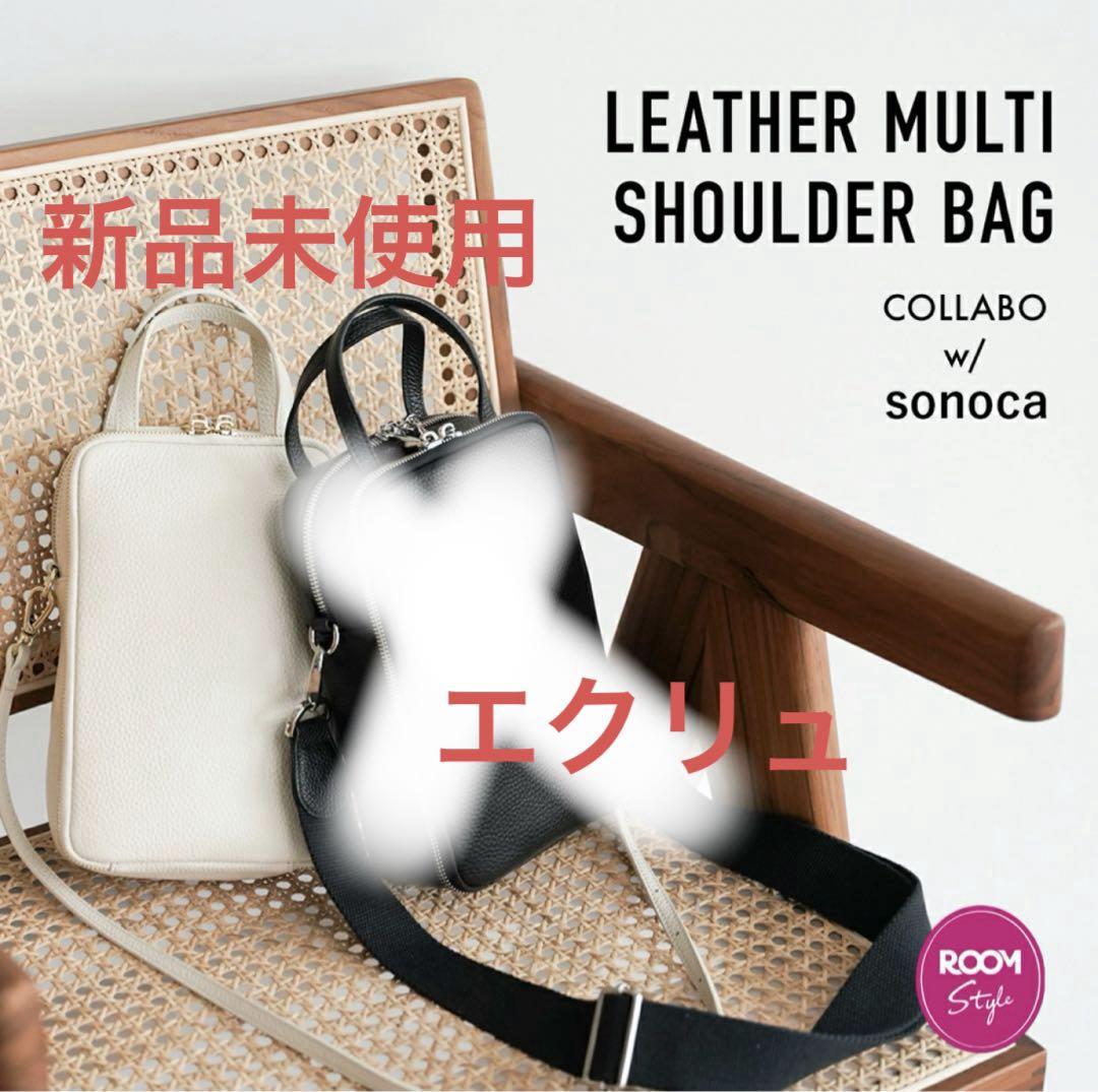sonoca コラボバック ソノカバン