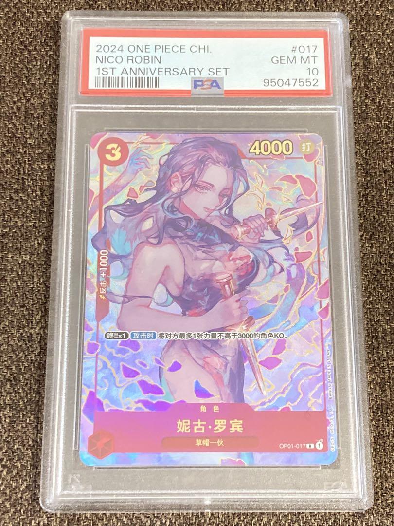 ワンピースカード 中国 2024アニバーサリーセット PSA10 6連番セット