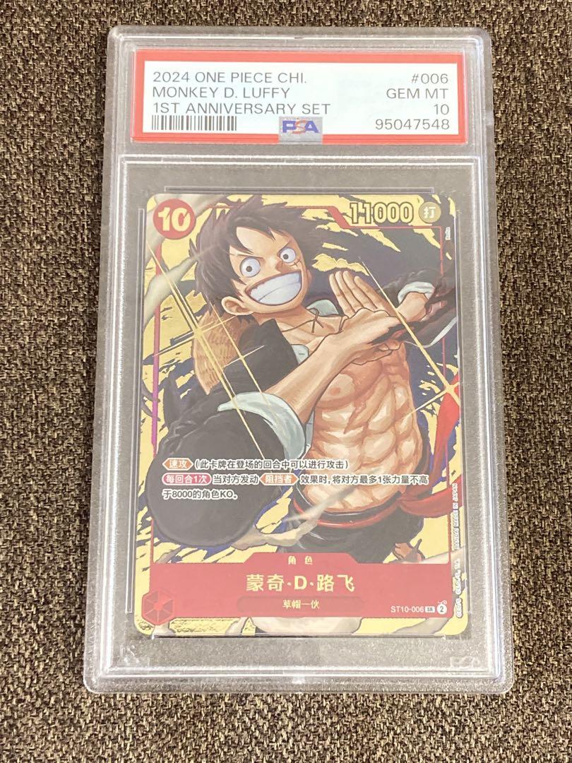 ワンピースカード 中国 2024アニバーサリーセット PSA10 6連番セット