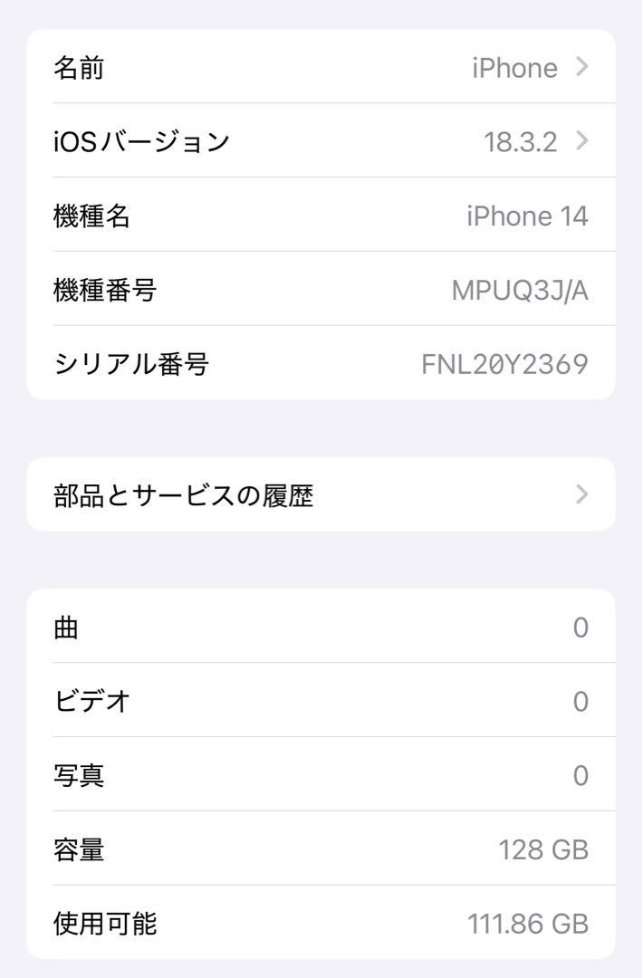 iPhone 14 スターライト 128GB SIMフリー ジャンク