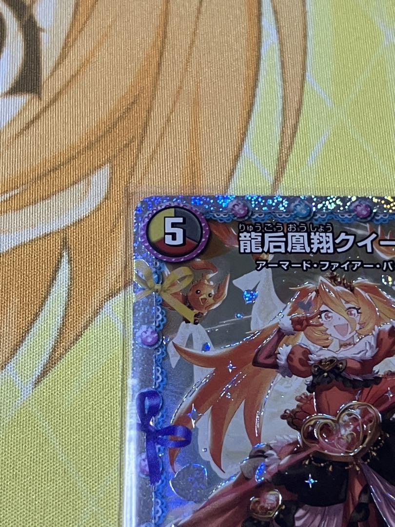 デュエルマスターズ　龍后凰翔クイーン・ルピア　シクレ　SR 1枚