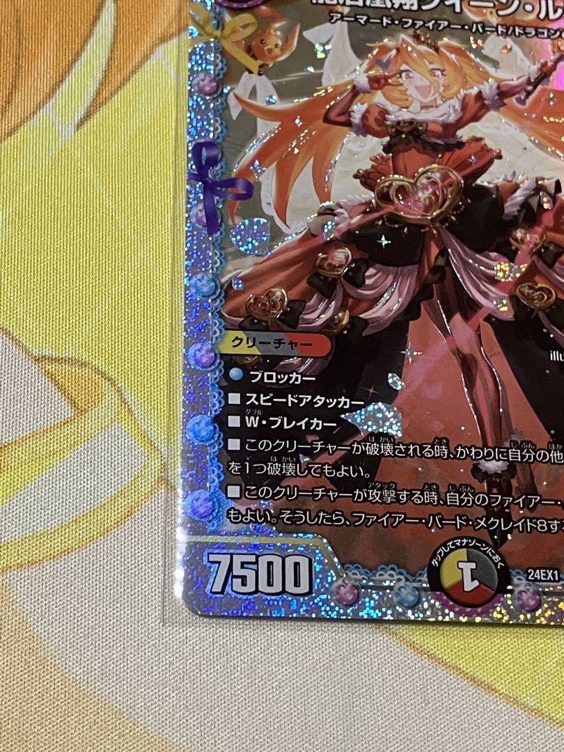 デュエルマスターズ　龍后凰翔クイーン・ルピア　シクレ　SR 1枚
