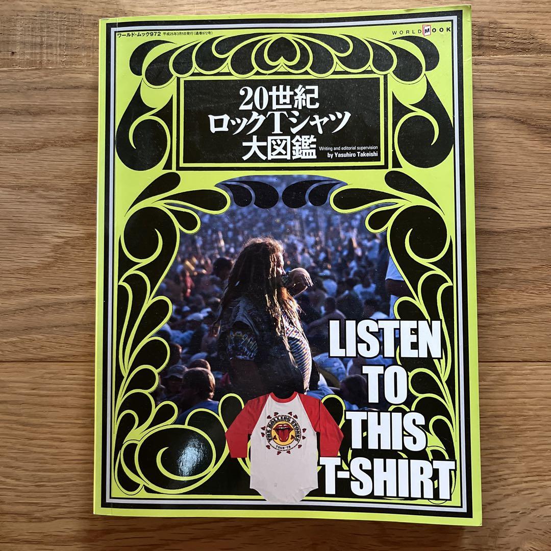 絶版　未使用　20世紀ロックTシャツ大図鑑 (ワールド・ムック 972)