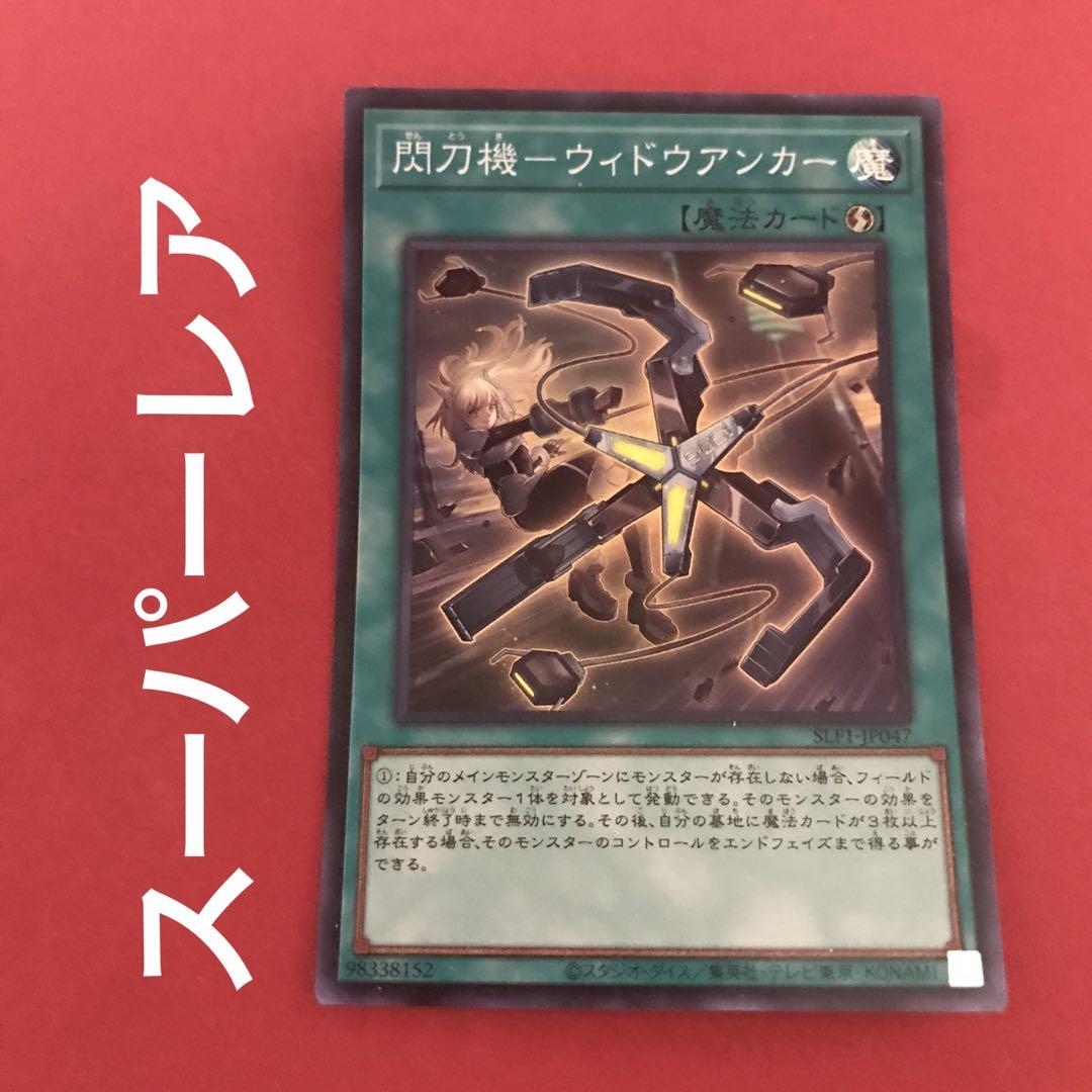 遊戯王 閃刀機ウィドウアンカー アジア 遊戯王 閃刀機－ウィドウアンカー/ウルトラ/英語/1st