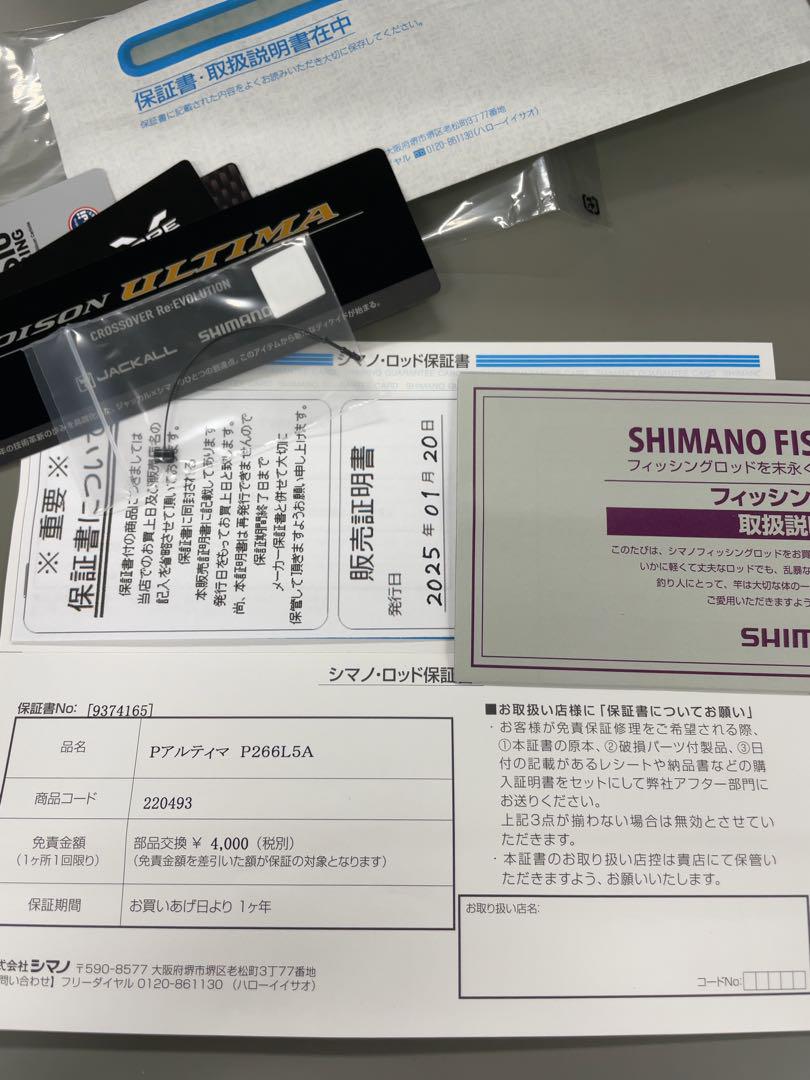 最新モデル SHIMANO ポイズンアルティマ5ピース スピニングモデル 266L-5 ロッド