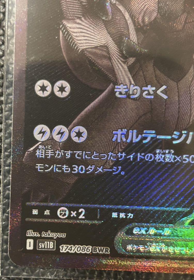 ポケモンカード　ブラックボルト　ゼクロム ex BWR