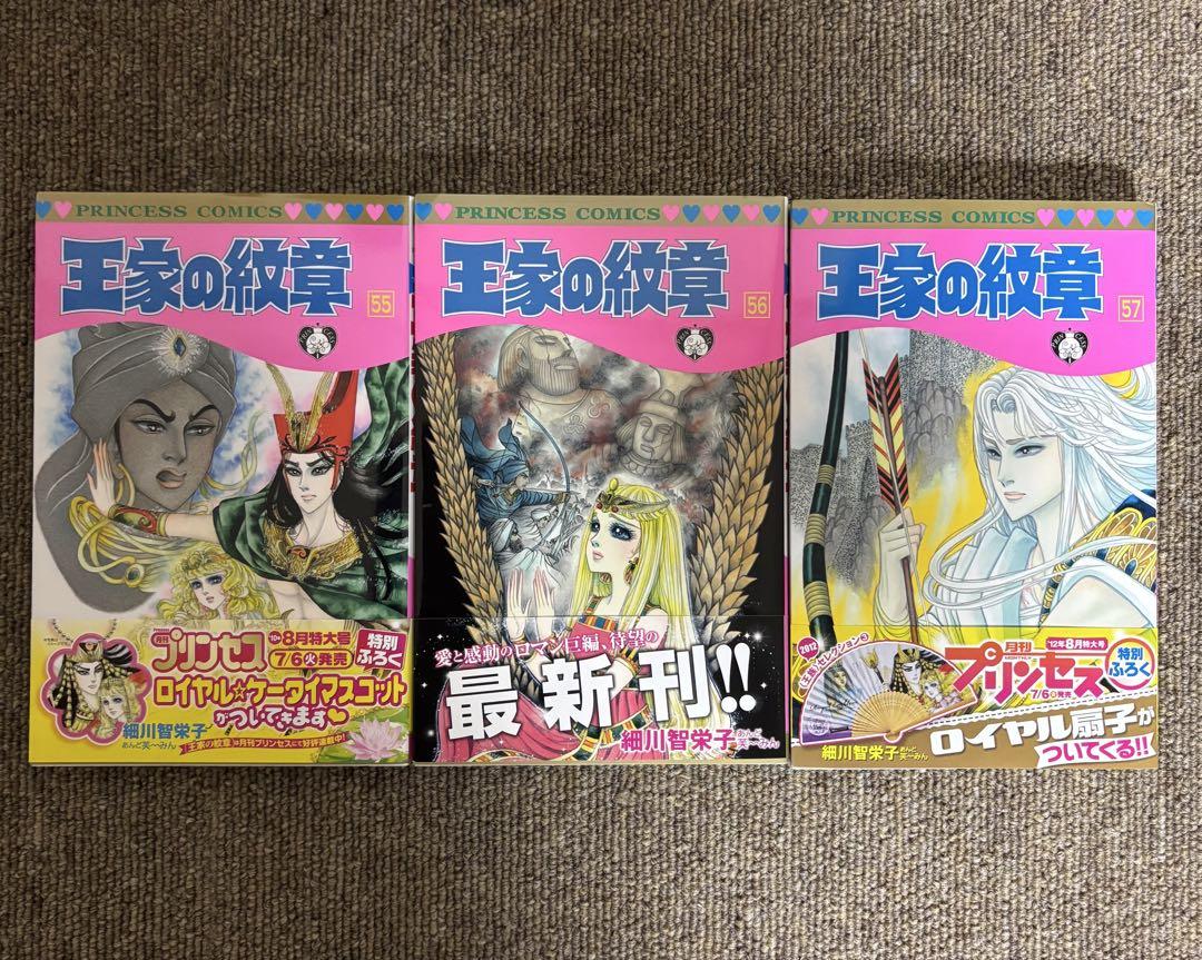 王家の紋章 1〜57巻セット 初版】王家の紋章 55〜57巻 3冊セット 帯付き - メルカリ