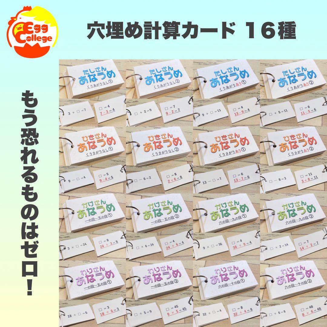 穴埋めたし算ひき算かけ算わり算カード　16種セット　計算カード　幼稚園　小学生