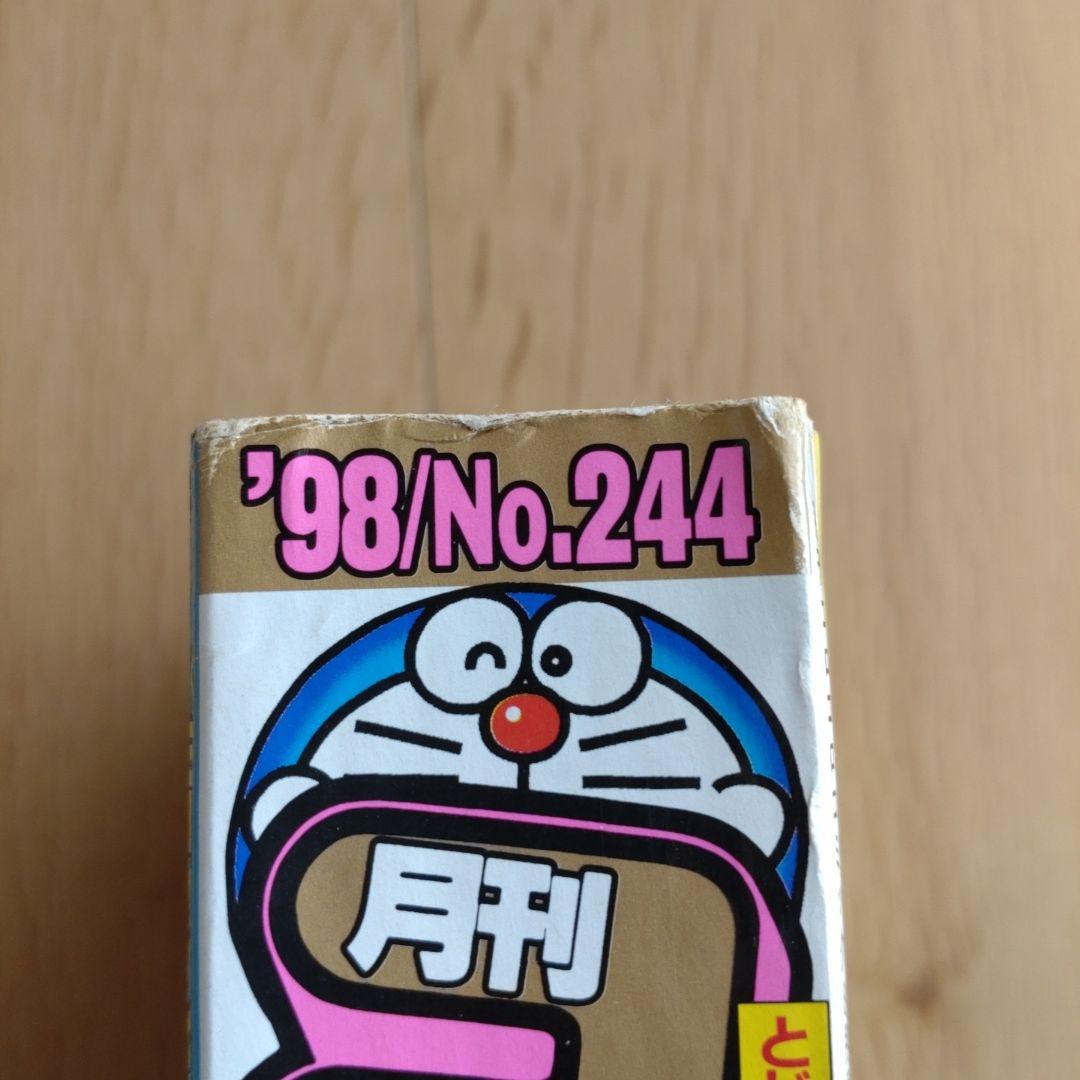 月刊コロコロコミック 1998年8月号 No.244 ポケモン ミニ四駆Ω