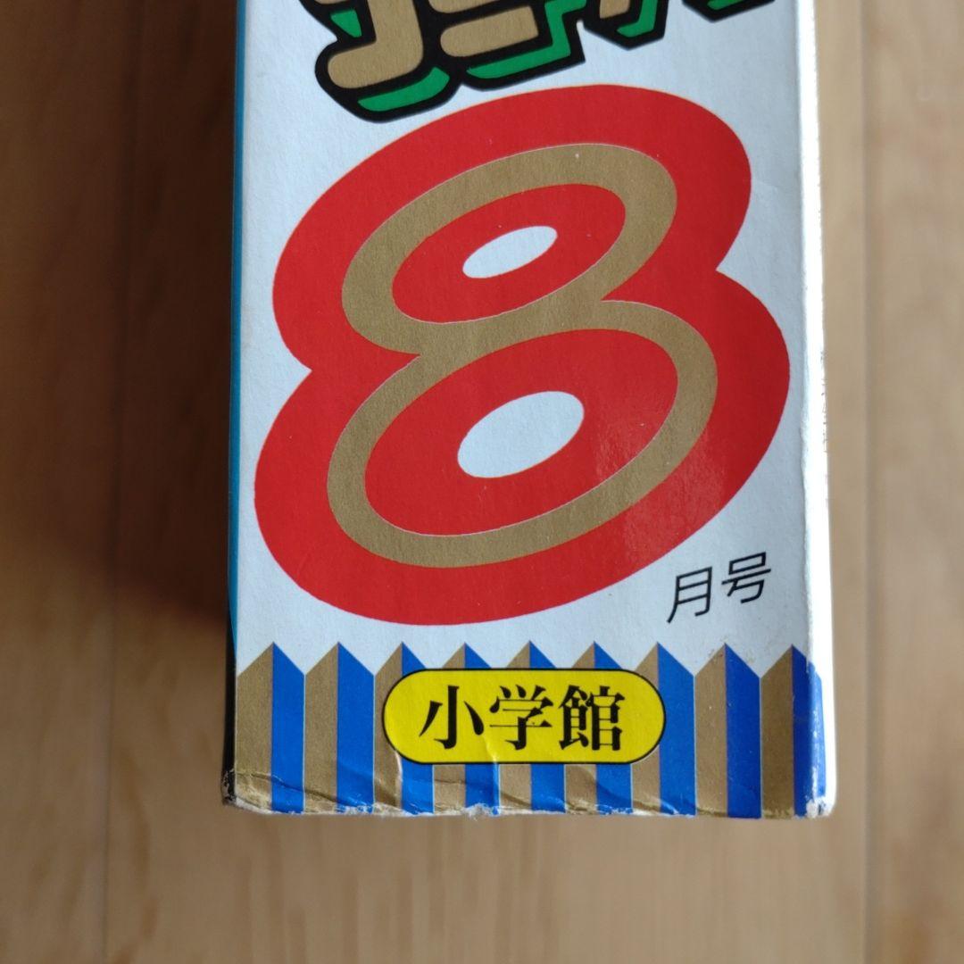月刊コロコロコミック 1998年8月号 No.244 小学館 - メルカリ