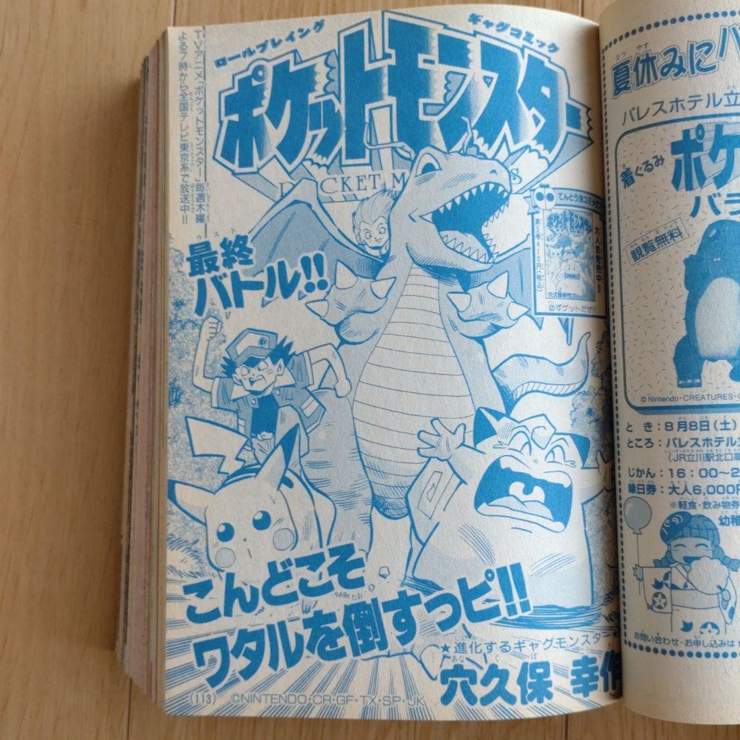 月刊コロコロコミック 1998年8月号 No.244 小学館 - メルカリ