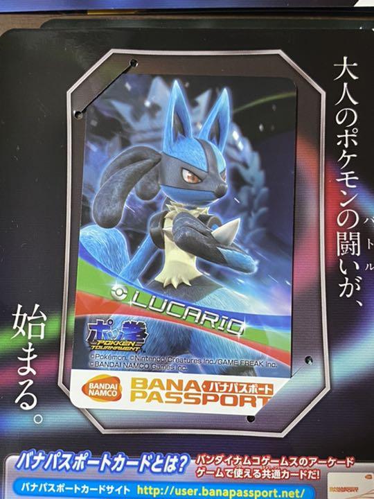 ポケモン バナパスポート ピカチュウ ルカリオ スイクン カイリキー