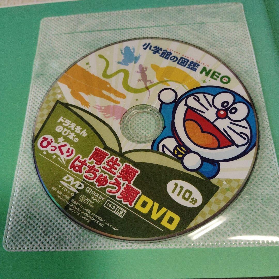 小学館の図鑑NEO 5冊セット DVD付き