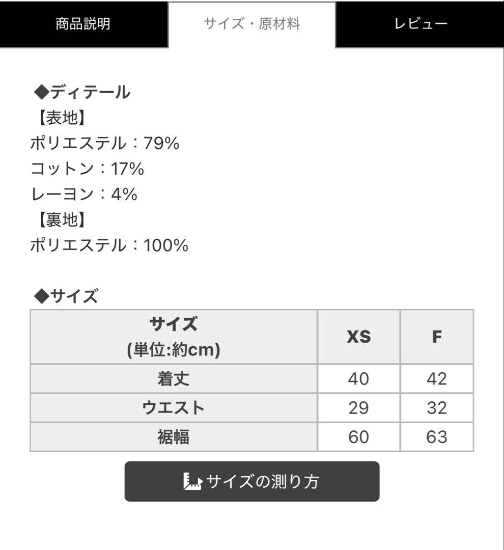 フレアチェックスカート　ミシェルマカロン　SMD0280