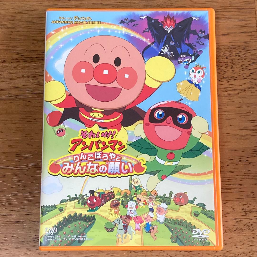 最高の品質 それいけ アンパンマン りんごぼうやとみんなの願い '14