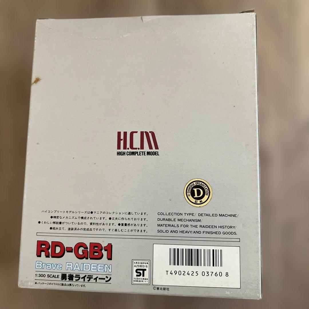 勇者ライディーン　ハイコンプリートモデルRD-GB1