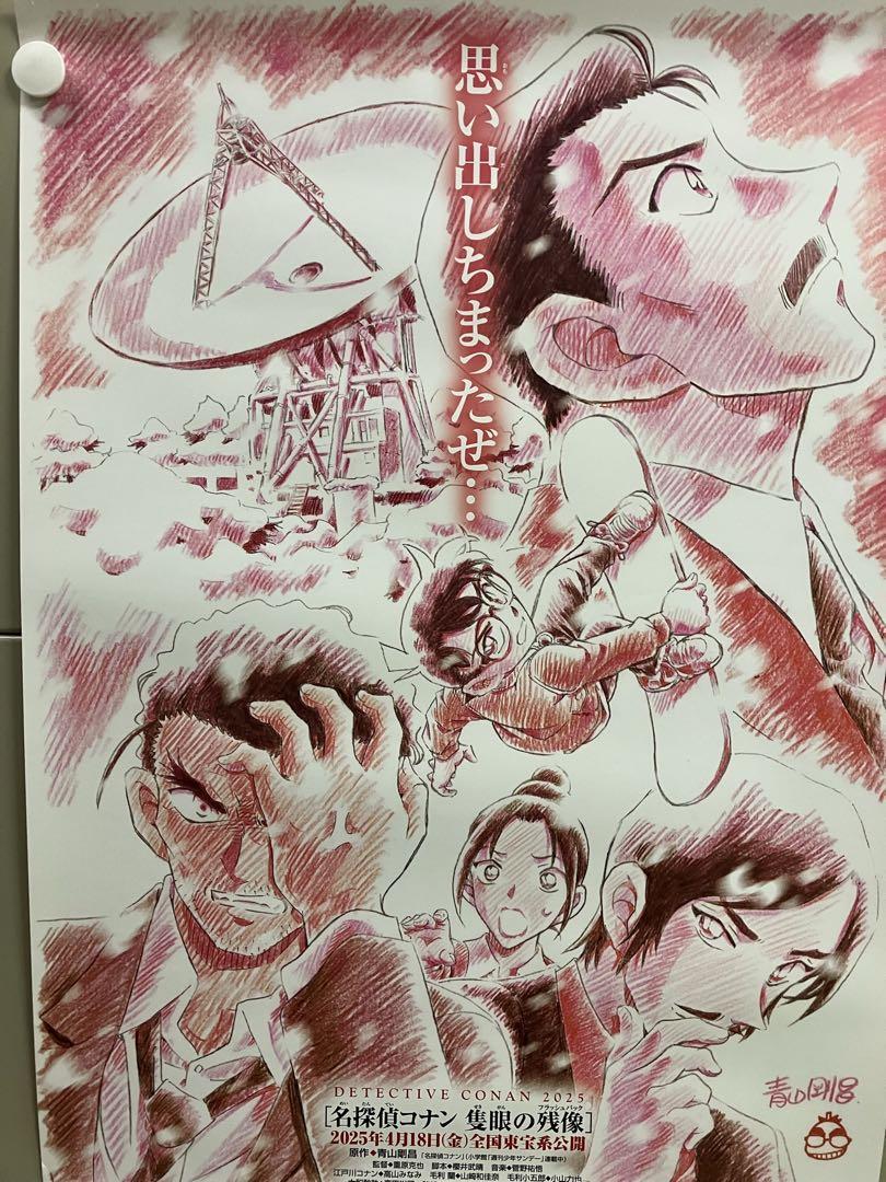 【国内正規品】 名探偵コナン 隻眼の残像 B2サイズポスター 2種 訳あり - メルカリ ポスター