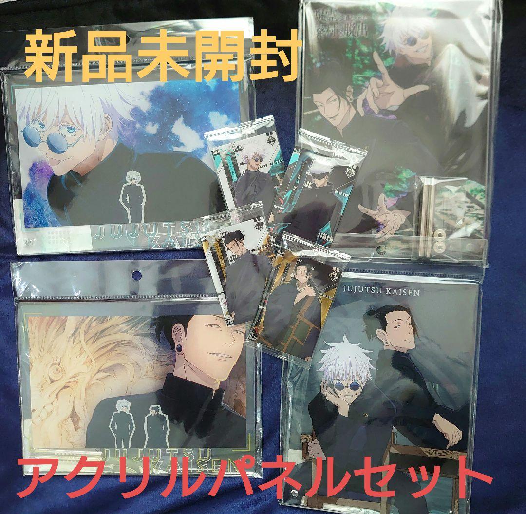 五条　夏油　アクリルパネル　カード　呪術廻戦