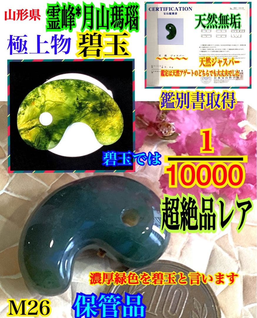 濃厚青緑の碧玉