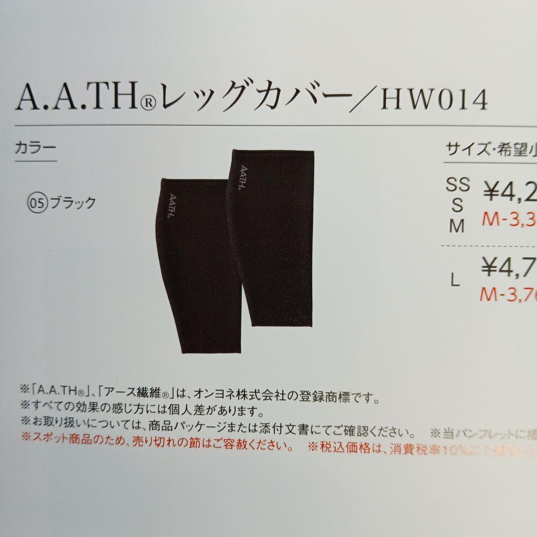 シャルレA.ATHレッグカバーＳサイズ２足セット数量限定商品廃盤商品！