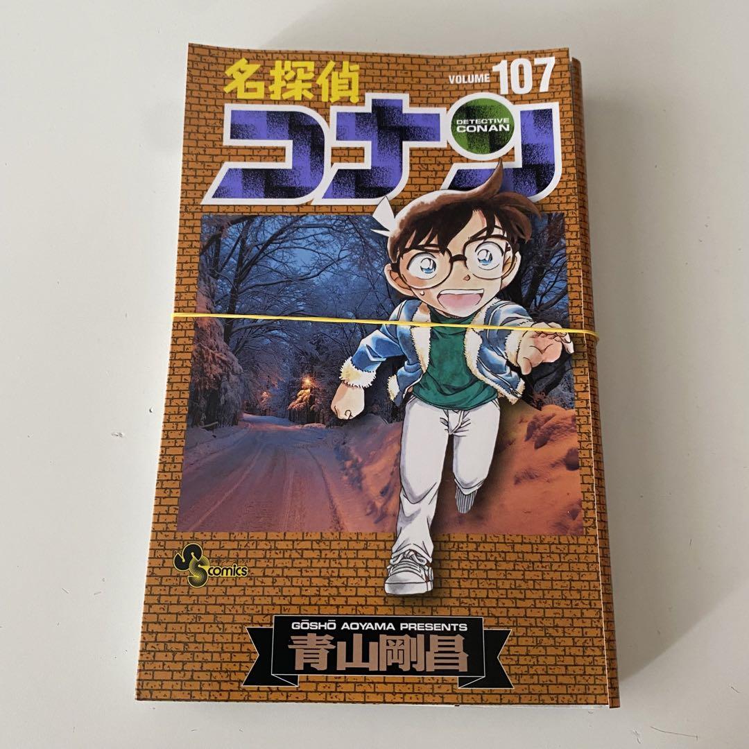 裁断済み】 名探偵コナン 107巻 - メルカリ