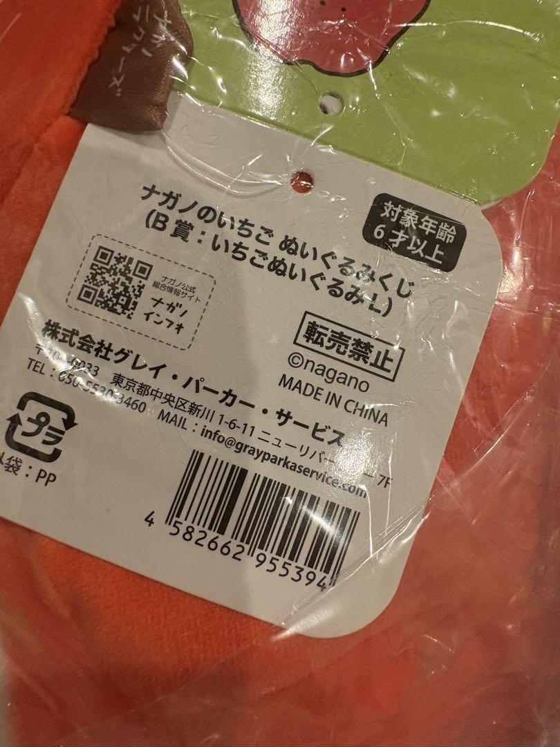ナガノのいちご　ぬいぐるみくじ　B賞いちごぬいぐるみL